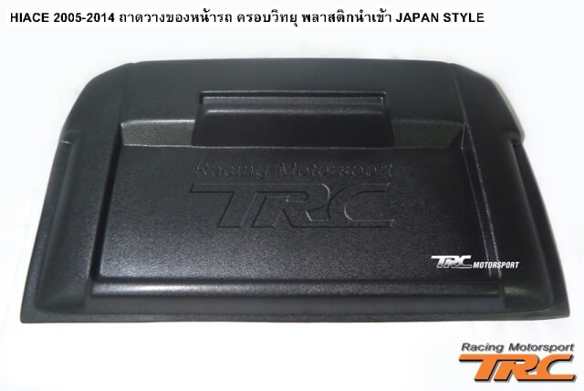 ถาดวางของหน้ารถ HIACE 2014 ครอบวิทยุ พลาสติกนำเข้า JAPAN STYLE